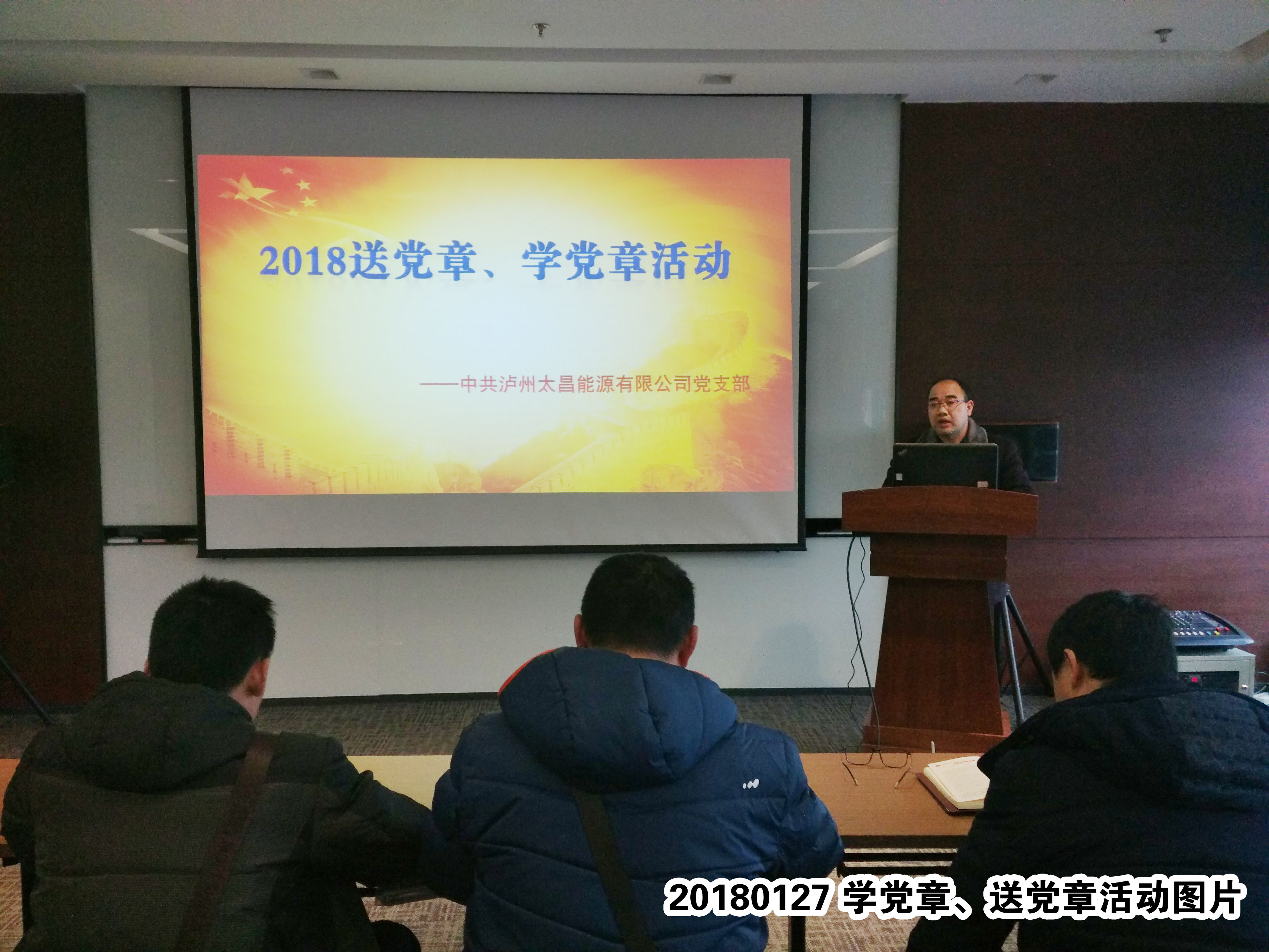 公司黨支部舉行“學(xué)黨章、送黨章”活動