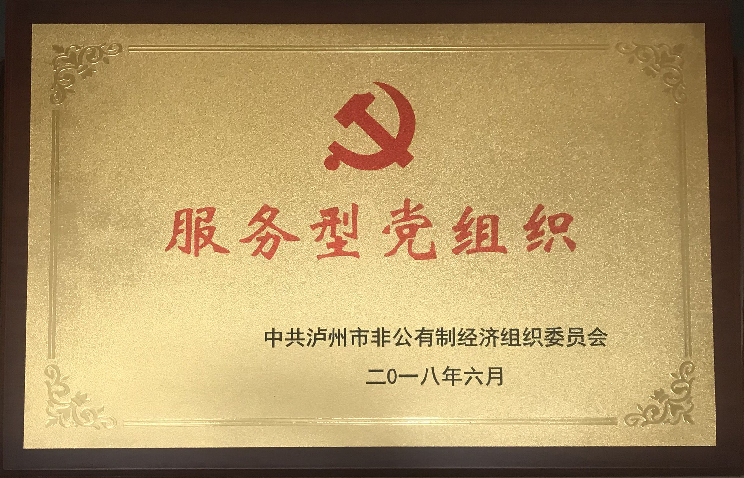 服務型黨組織