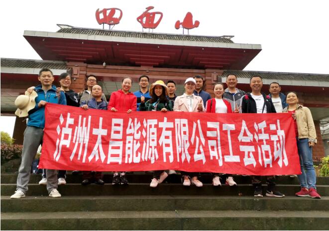 認真工作 快樂生活！太昌能源2019優秀員工旅游活動