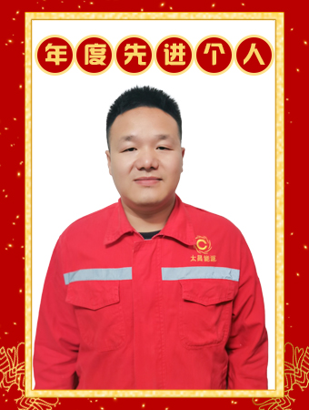 年度先進(jìn)個人--葉偉