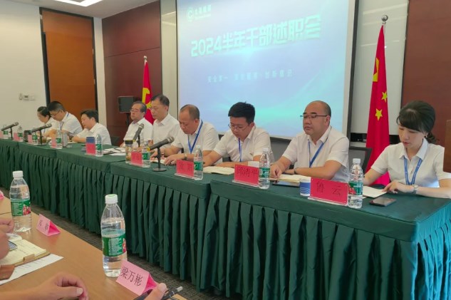 瀘州太昌能源有限公司召開(kāi)2024半年干部述職會(huì)，強(qiáng)化責(zé)任與創(chuàng)新，共繪企業(yè)穩(wěn)健發(fā)展新篇章