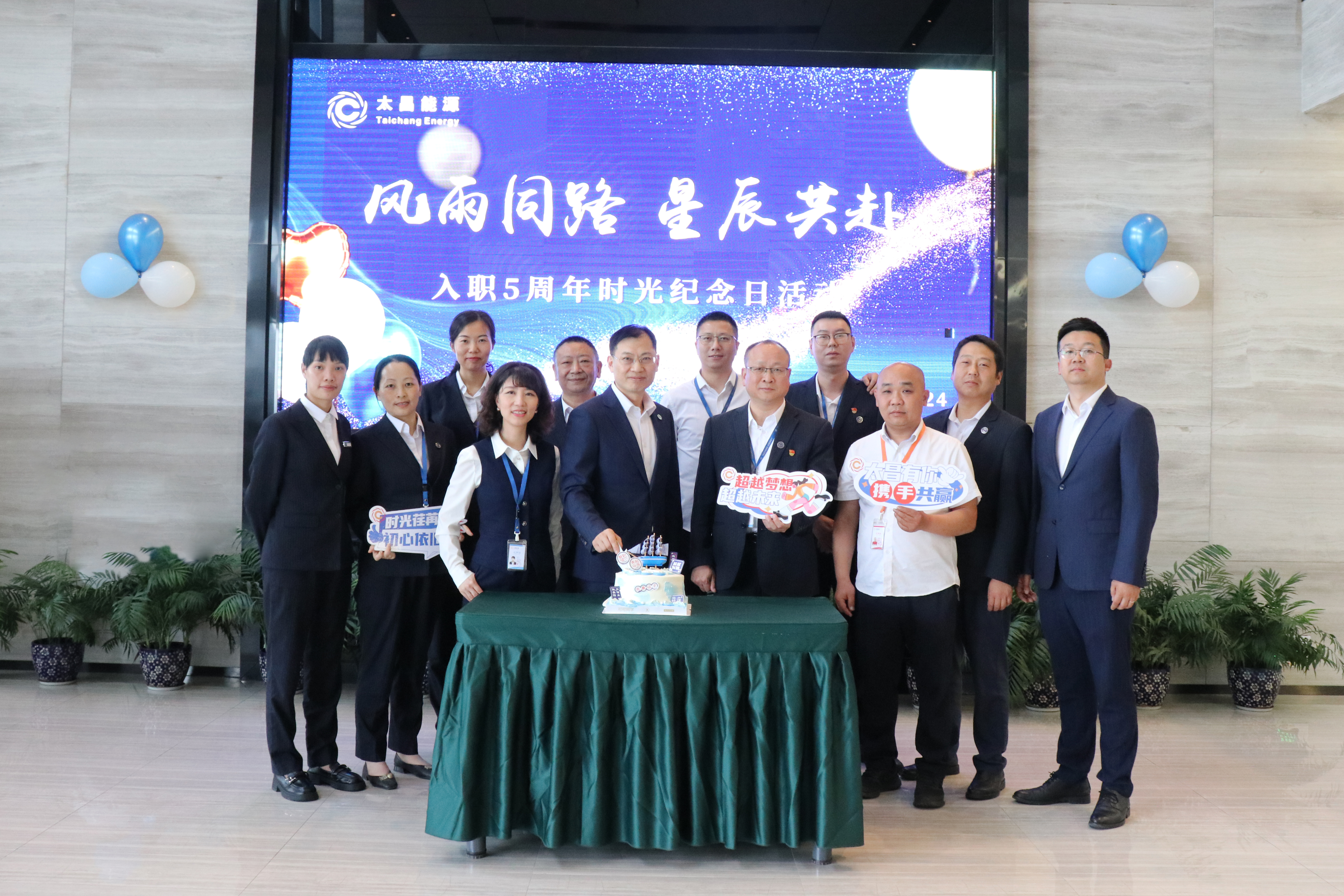 風雨同路 星辰共赴——瀘州太昌能源有限公司干部入職5周年關懷活動圓滿舉辦